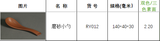 RY012土陶.png