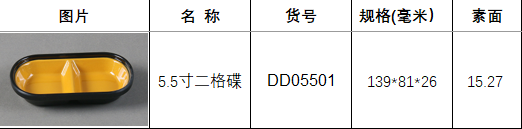 DD05501黑金.png