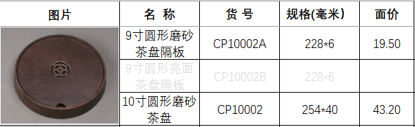 CP10002-A胡桃木.png