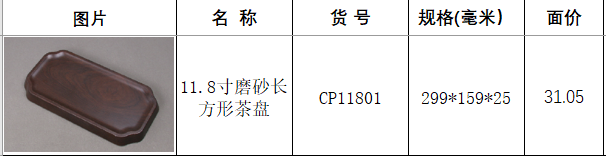 CP11801胡桃木.png