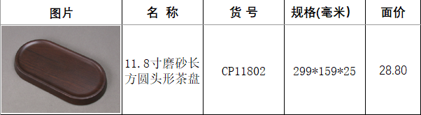 CP11802胡桃木.png