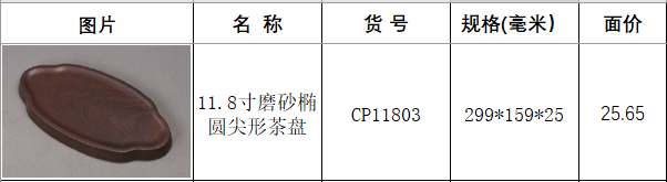 CP11803胡桃木.png