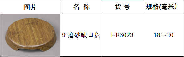 hb6023楠竹.png