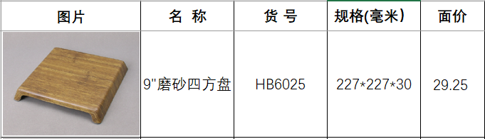 hb6025楠竹.png