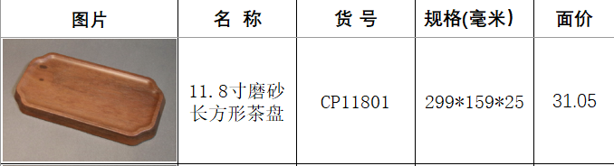 cp11801花梨木.png