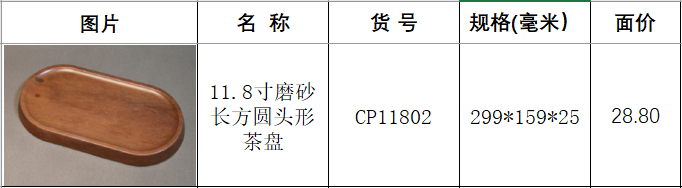 cp11802花梨木.png