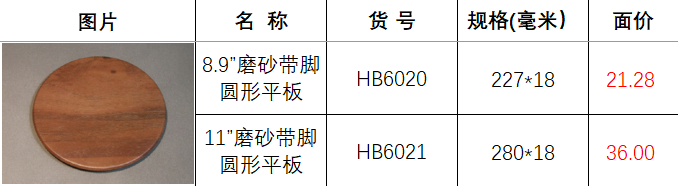 HB6020 HB6021花梨木.png