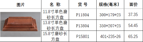 P11804 P13804 P15801花梨木.png