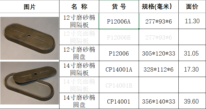 P12006-A CP14001-A鸡翅木.png