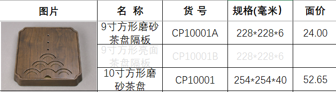 cp10001-a鸡翅木.png