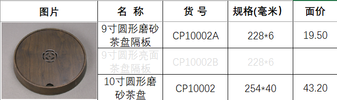 cp10002-a鸡翅木.png