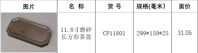 cp11801鸡翅木.png