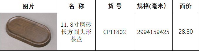 CP11802鸡翅木.png