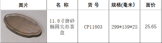 cp11803鸡翅木.png