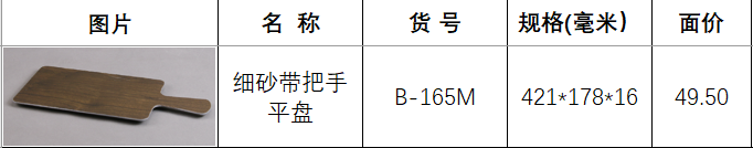 b-165m鸡翅木.png