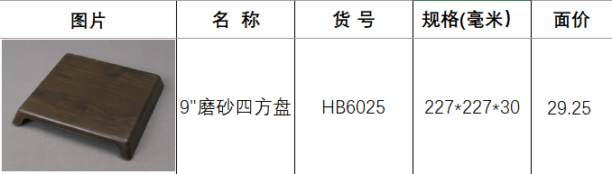 hb6025鸡翅木.png