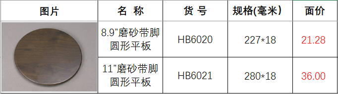 HB6020 HB6021鸡翅木.png