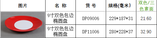 DP09006  DP11006炫彩.png