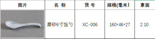 XC-006岩石.png