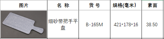 B-165M岩石.png