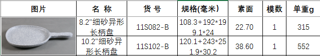 11S082-B  11S102-B岩石.png