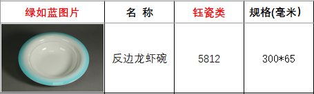 绿如蓝5812.png