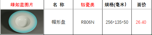 绿如蓝RB06N.png