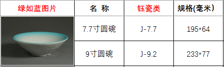 绿如蓝J-7.7 J-9.2.png