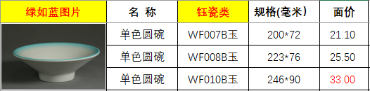 WF007B WF008B WF009B绿如蓝.png