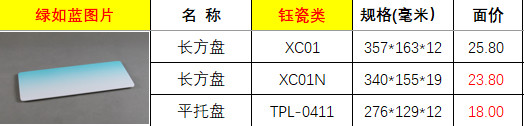 XC01 XC01N TPL-0411绿如蓝.png