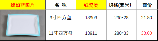 13909 13911绿如蓝.png