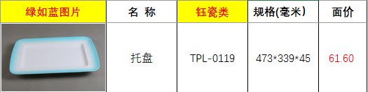 TPL-0119绿如蓝.png