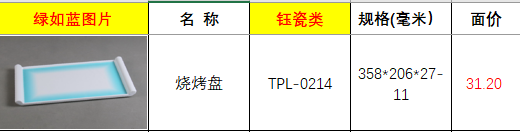 TPL-0214绿如蓝.png