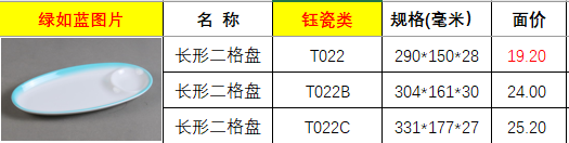 绿如蓝T022 T022B T022C.png