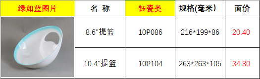 10P086 10P104绿如蓝.png