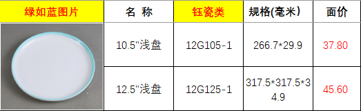 12G105-1 12G125-1绿如蓝.png