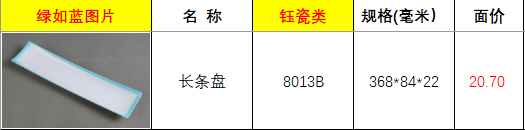 8013B绿如蓝.png