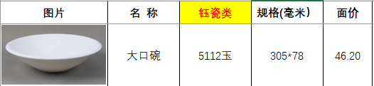 5112玉瓷.png