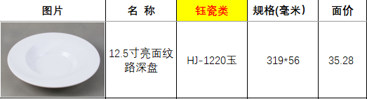 HJ-1220玉瓷.png