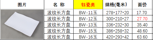 BW-11 BW-12 BW-13 BW-15 BW-16玉瓷.png