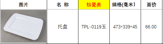 TPL-0119玉瓷.png